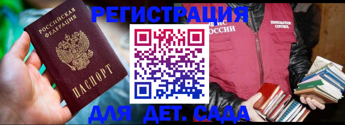 регистрация для дет. сада в Бабаево