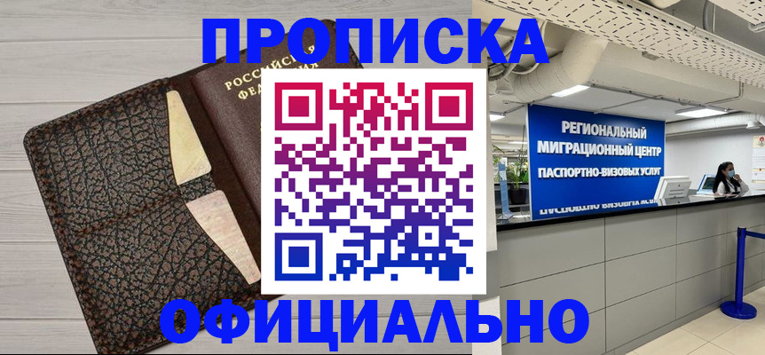 прописка для военкомата в Бабаево