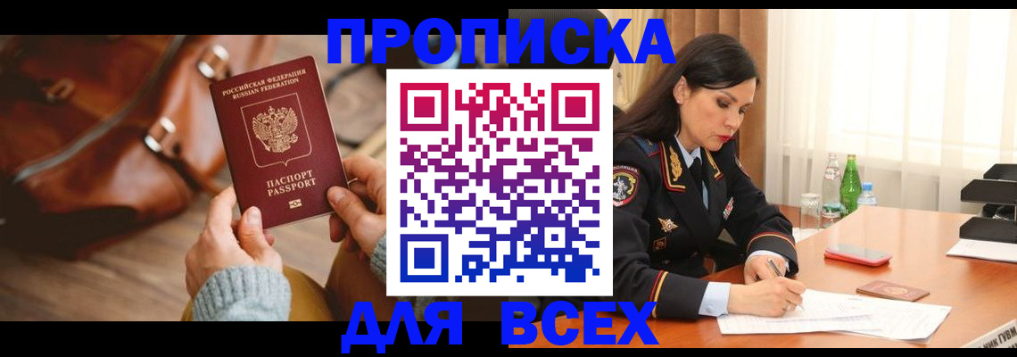 где прописаться в Бабаево