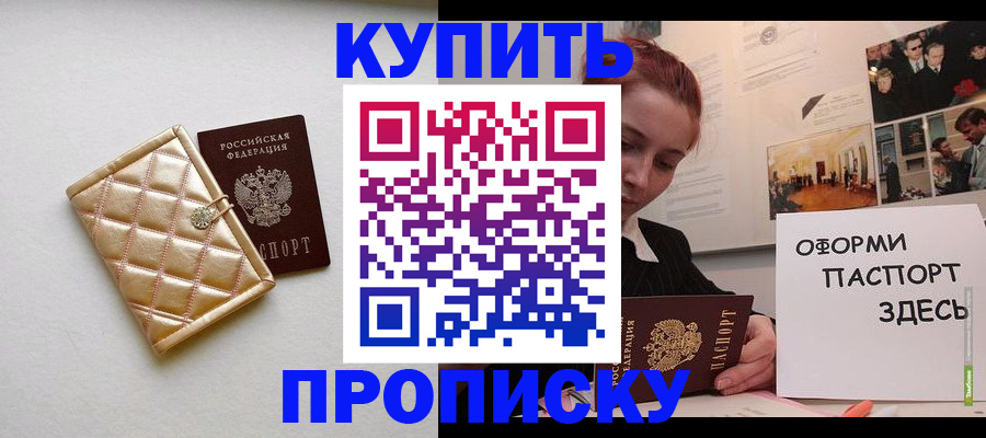 прописка гарантия в Бабаево