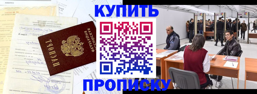 прописка ребенка в Бабаево