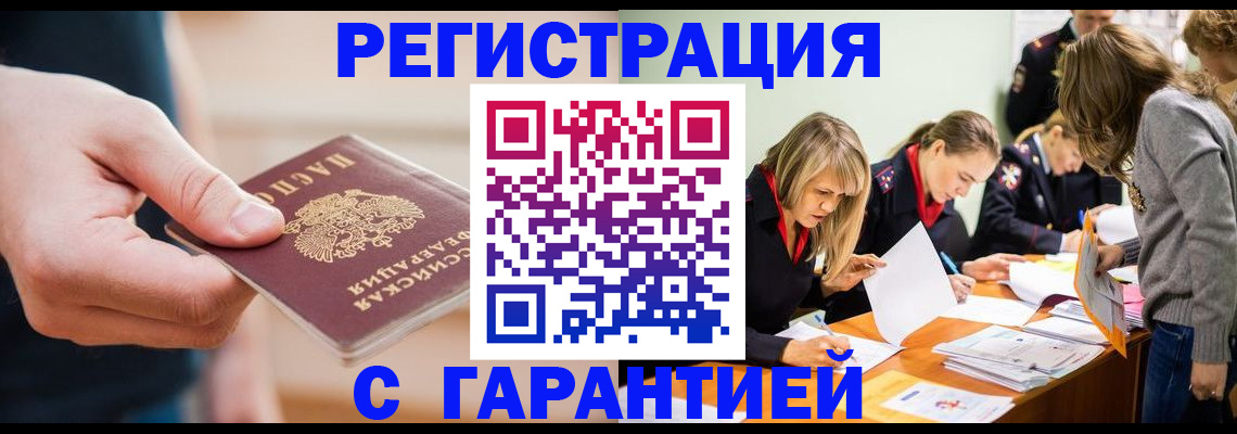 прописка паспорт в Бабаево