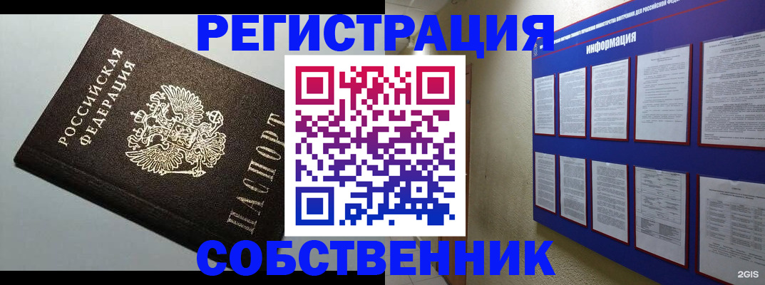 прописка для кредита в Бабаево