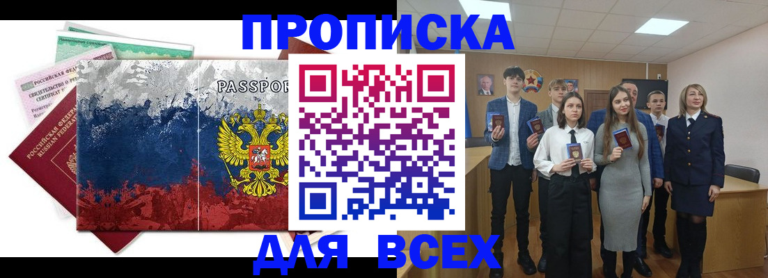 купить прописку в Бабаево